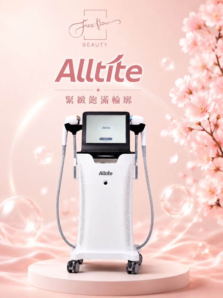 Alltite 儀器 · 緊緻飽滿輪廓
